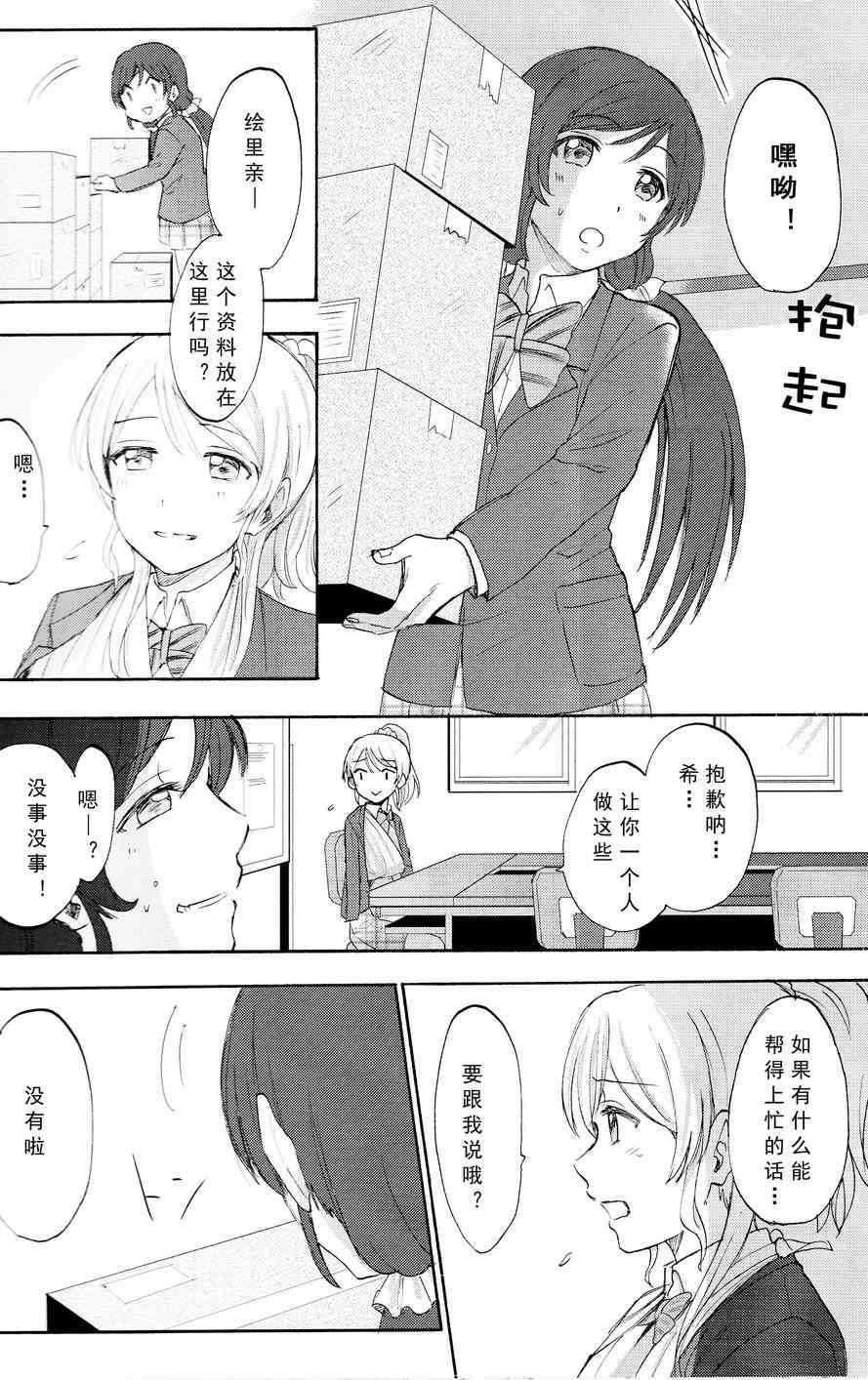 《LoveLive》漫画最新章节痛痛飞走啦免费下拉式在线观看章节第【17】张图片