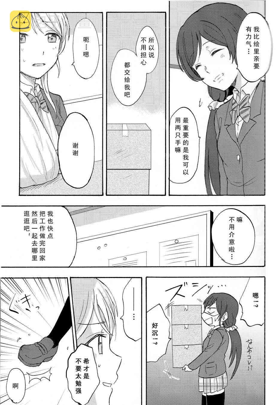 《LoveLive》漫画最新章节痛痛飞走啦免费下拉式在线观看章节第【18】张图片