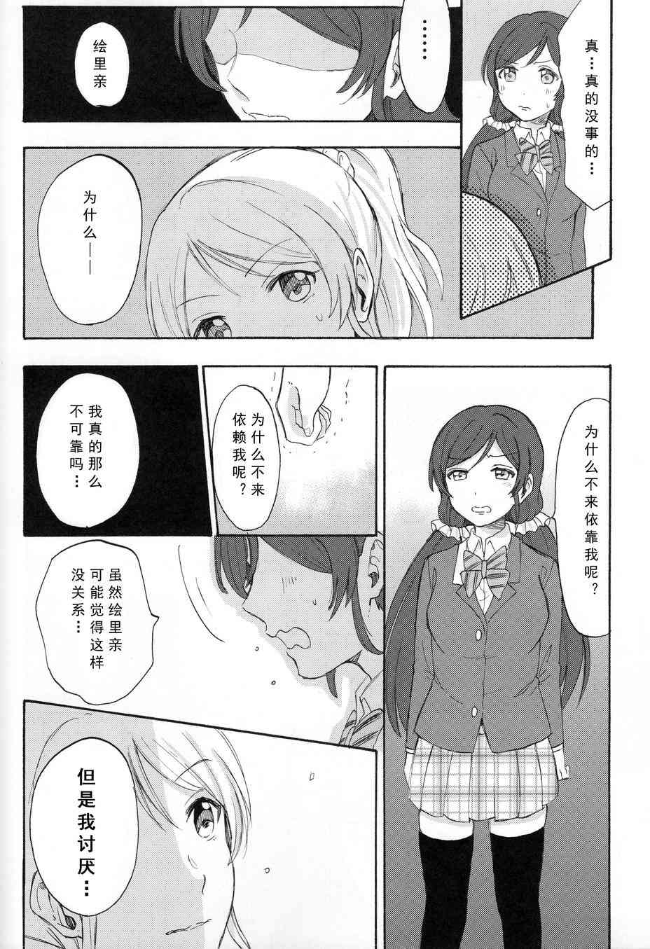 《LoveLive》漫画最新章节痛痛飞走啦免费下拉式在线观看章节第【21】张图片