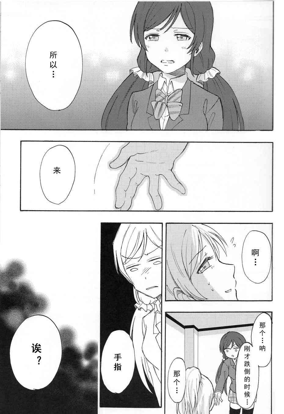 《LoveLive》漫画最新章节痛痛飞走啦免费下拉式在线观看章节第【22】张图片