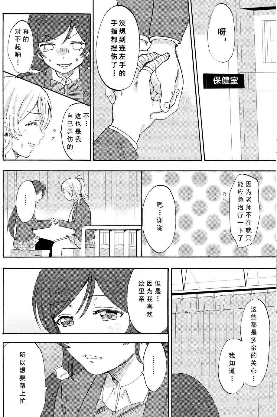 《LoveLive》漫画最新章节痛痛飞走啦免费下拉式在线观看章节第【23】张图片