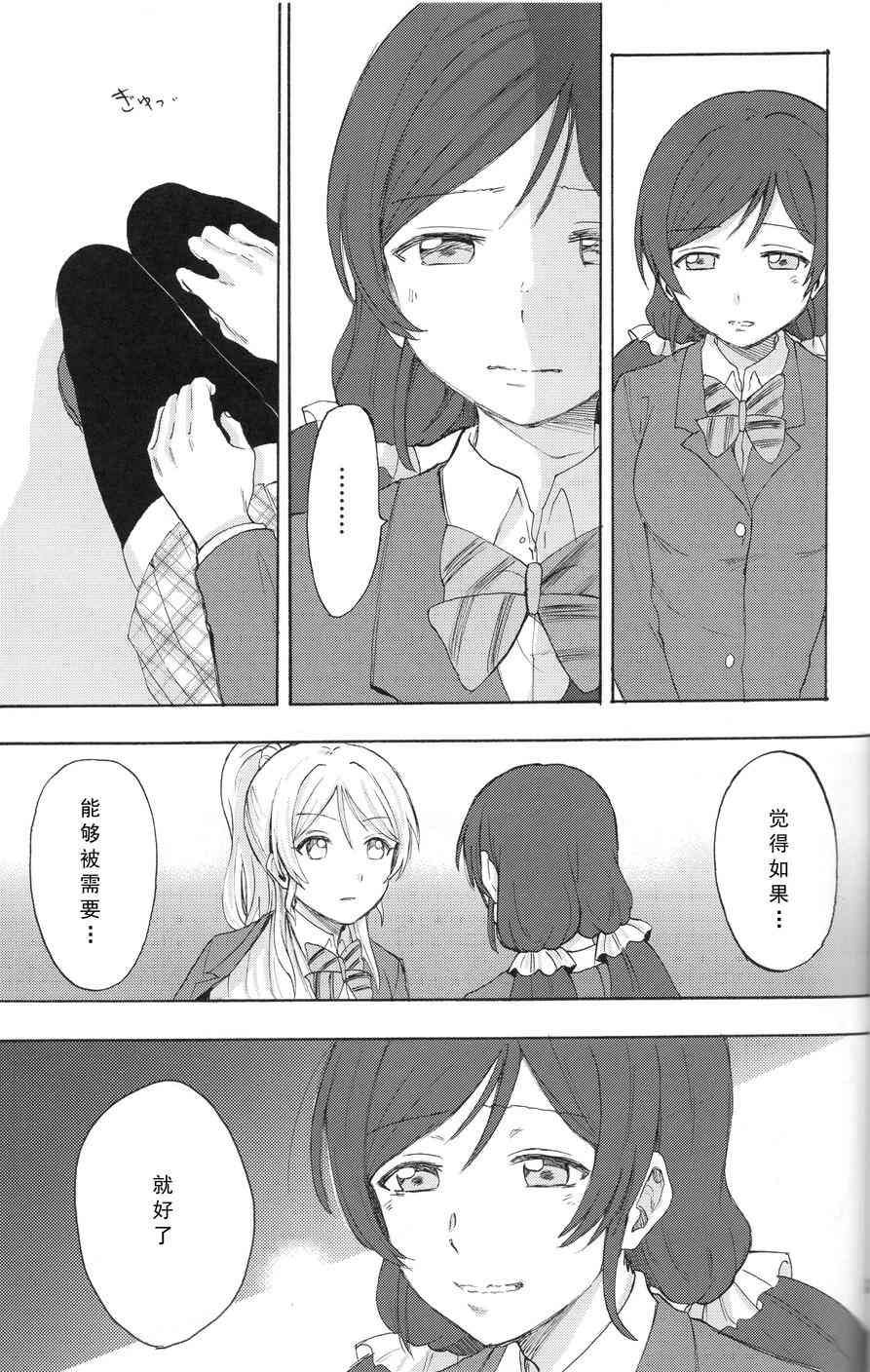 《LoveLive》漫画最新章节痛痛飞走啦免费下拉式在线观看章节第【24】张图片