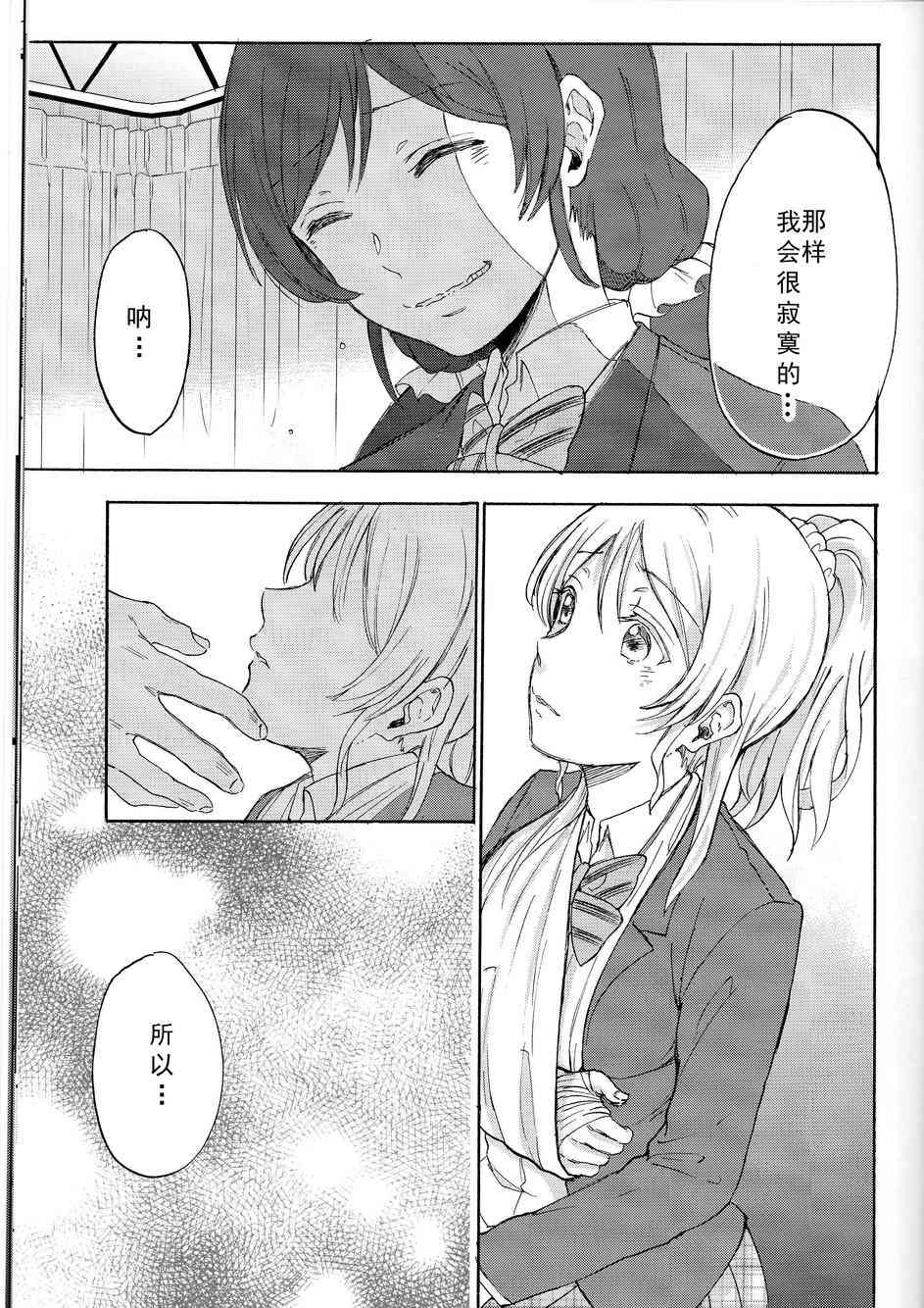 《LoveLive》漫画最新章节痛痛飞走啦免费下拉式在线观看章节第【30】张图片