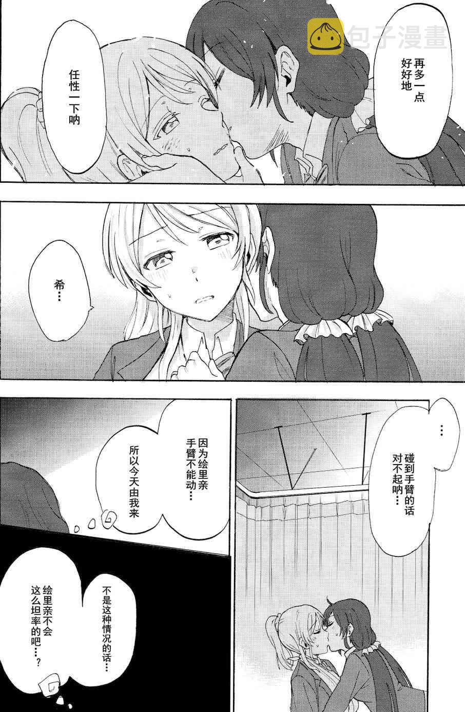 《LoveLive》漫画最新章节痛痛飞走啦免费下拉式在线观看章节第【31】张图片