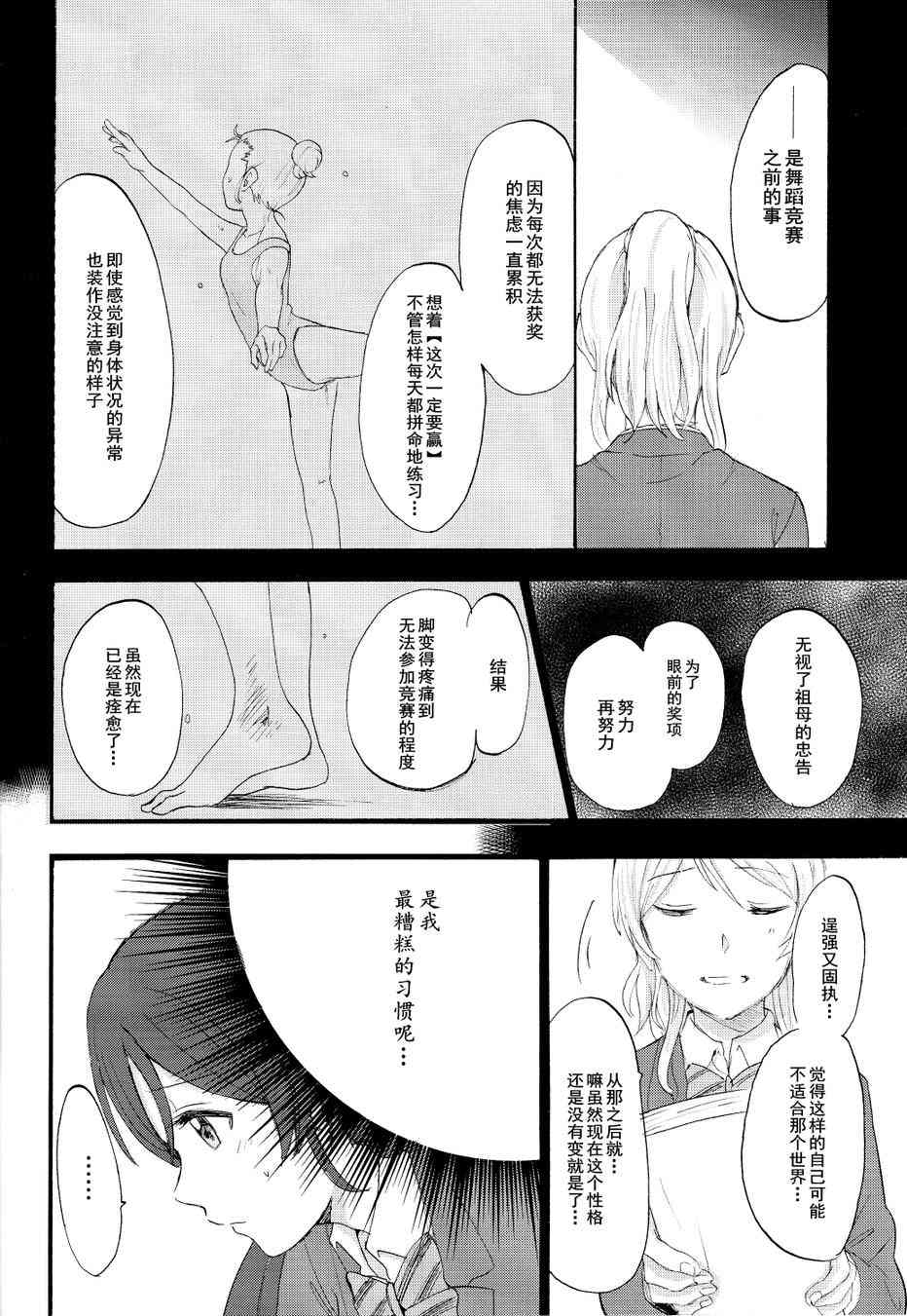 《LoveLive》漫画最新章节痛痛飞走啦免费下拉式在线观看章节第【33】张图片