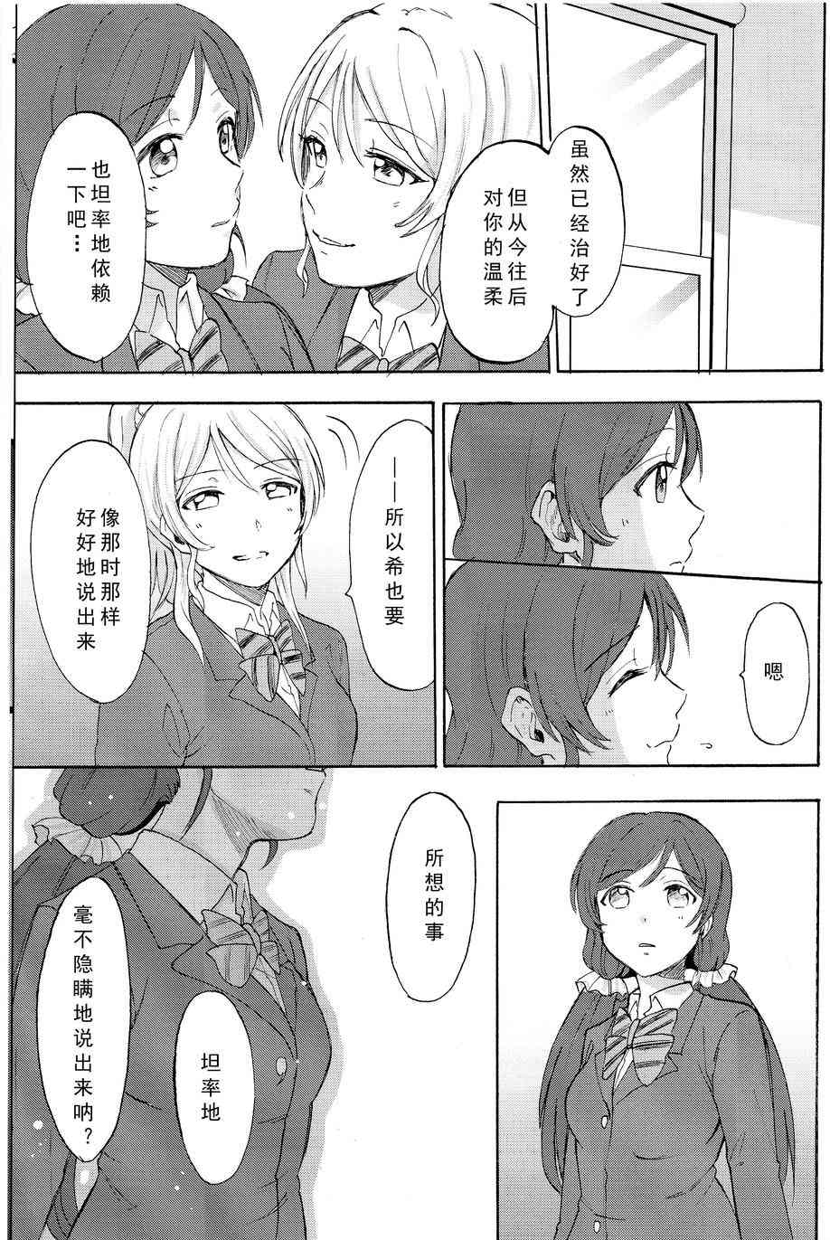 《LoveLive》漫画最新章节痛痛飞走啦免费下拉式在线观看章节第【36】张图片