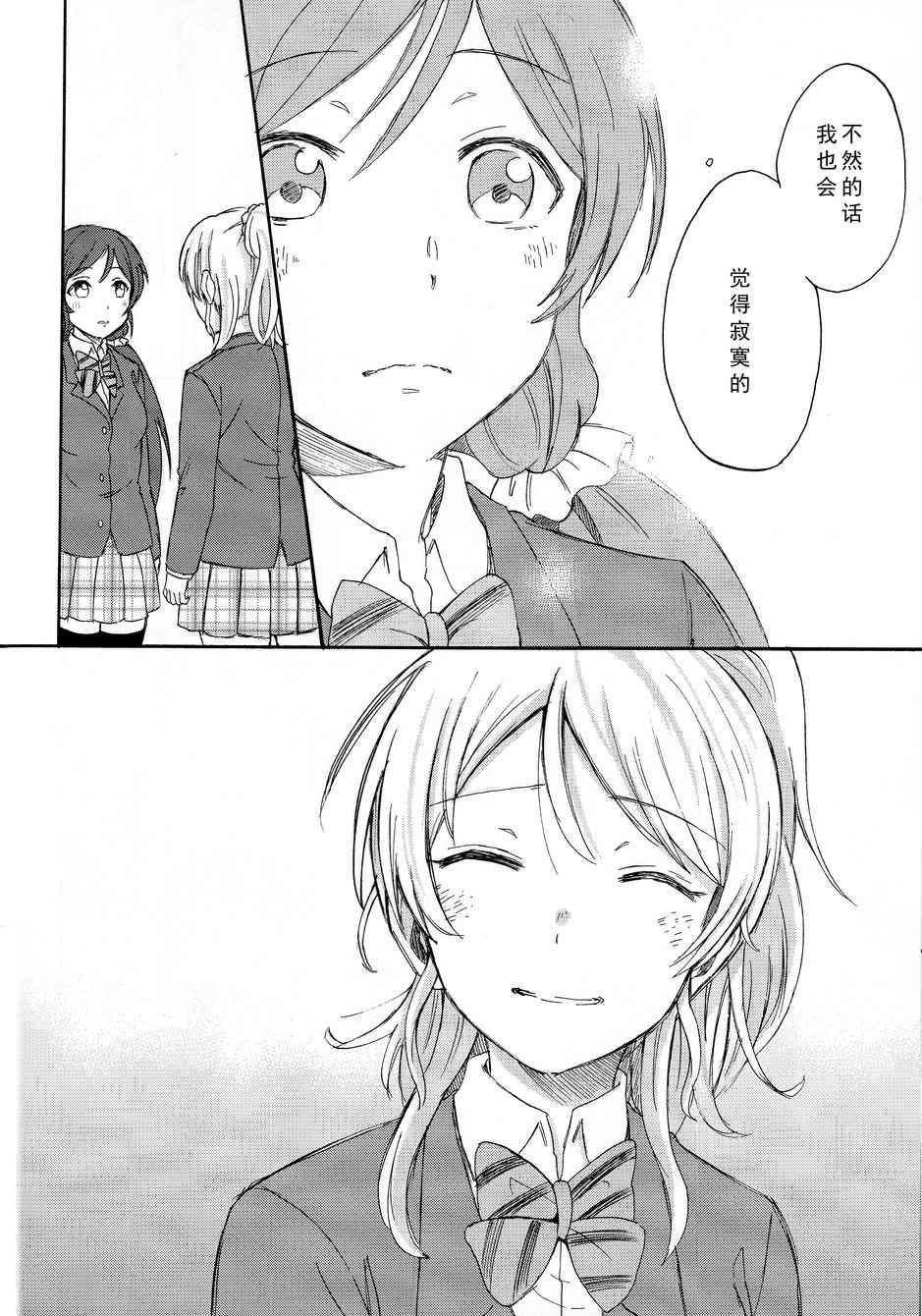 《LoveLive》漫画最新章节痛痛飞走啦免费下拉式在线观看章节第【37】张图片