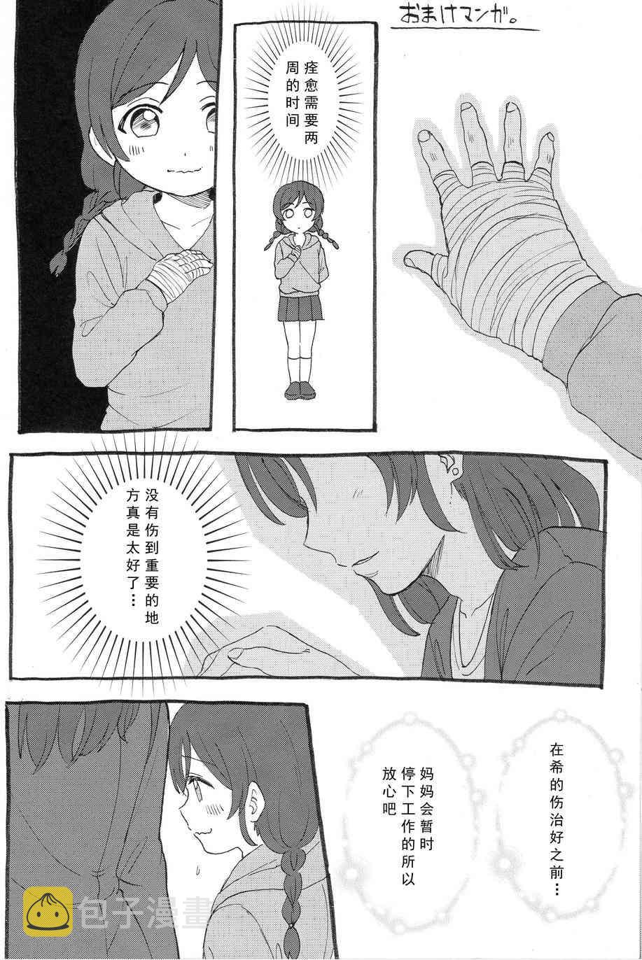 《LoveLive》漫画最新章节痛痛飞走啦免费下拉式在线观看章节第【38】张图片