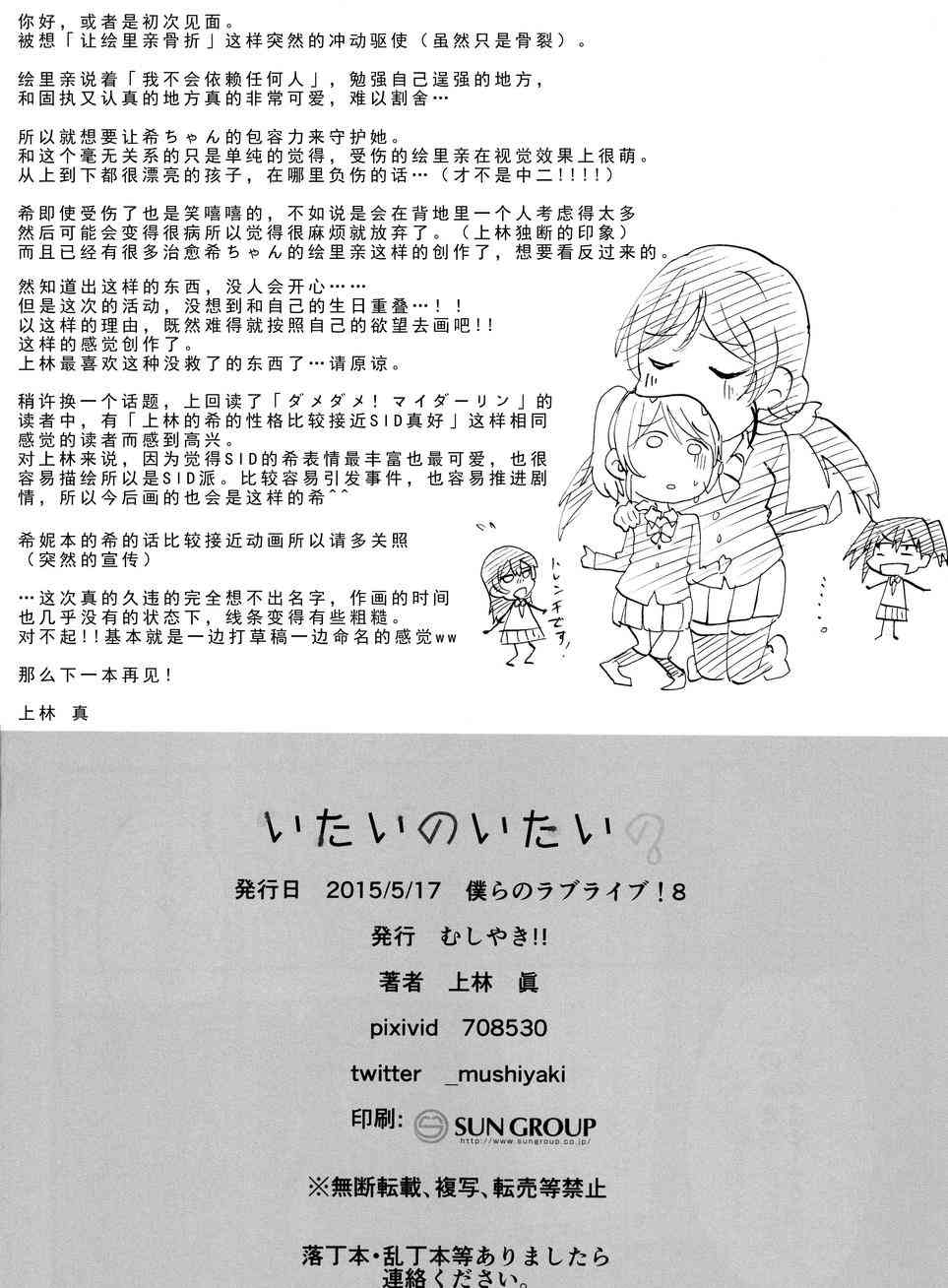 《LoveLive》漫画最新章节痛痛飞走啦免费下拉式在线观看章节第【40】张图片