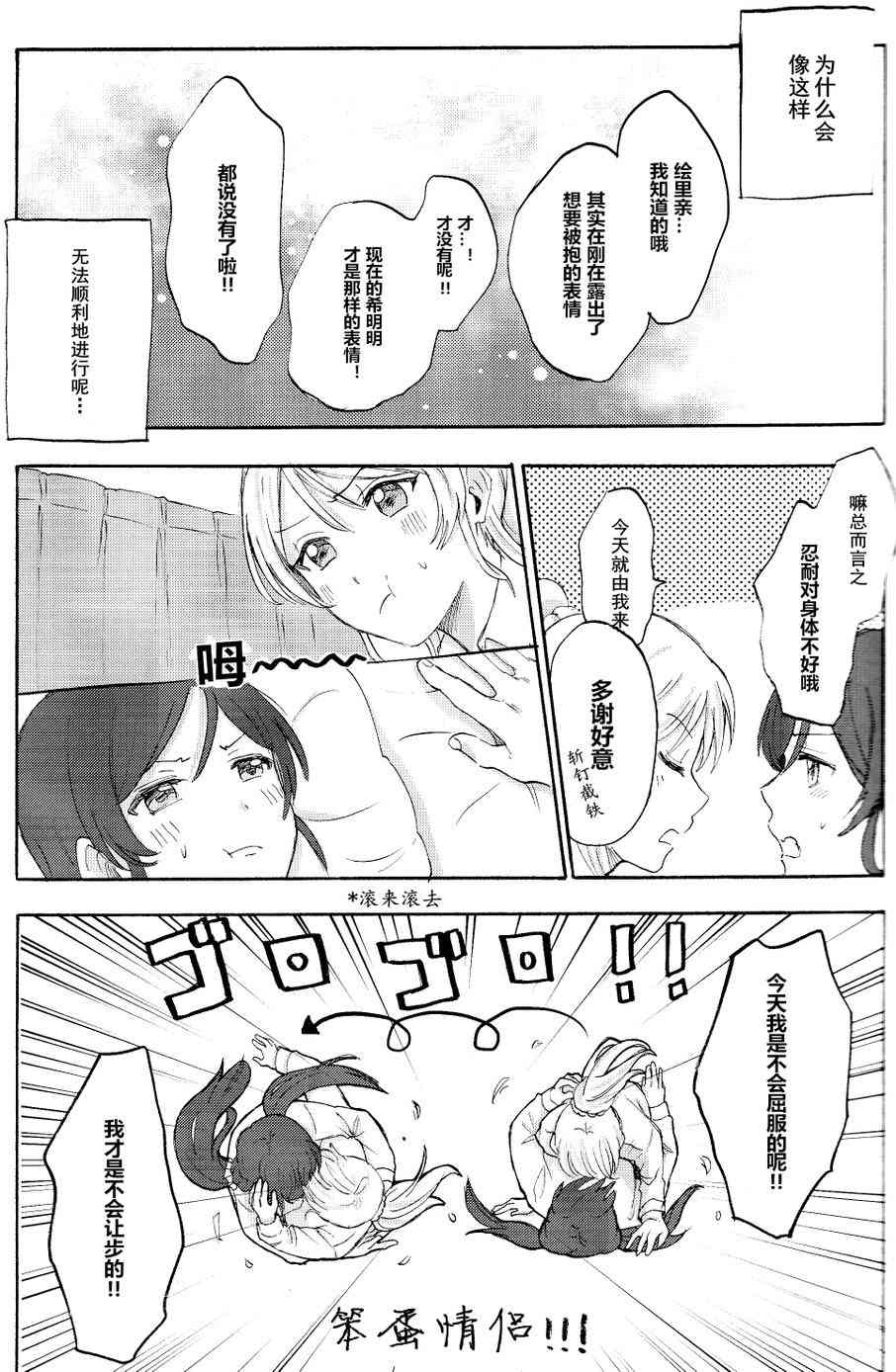 《LoveLive》漫画最新章节痛痛飞走啦免费下拉式在线观看章节第【6】张图片