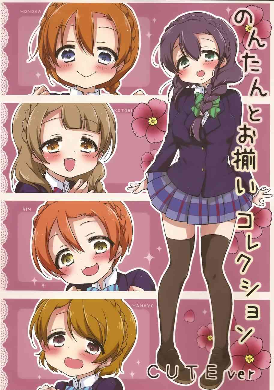 《LoveLive》漫画最新章节希碳的模仿Collection免费下拉式在线观看章节第【1】张图片