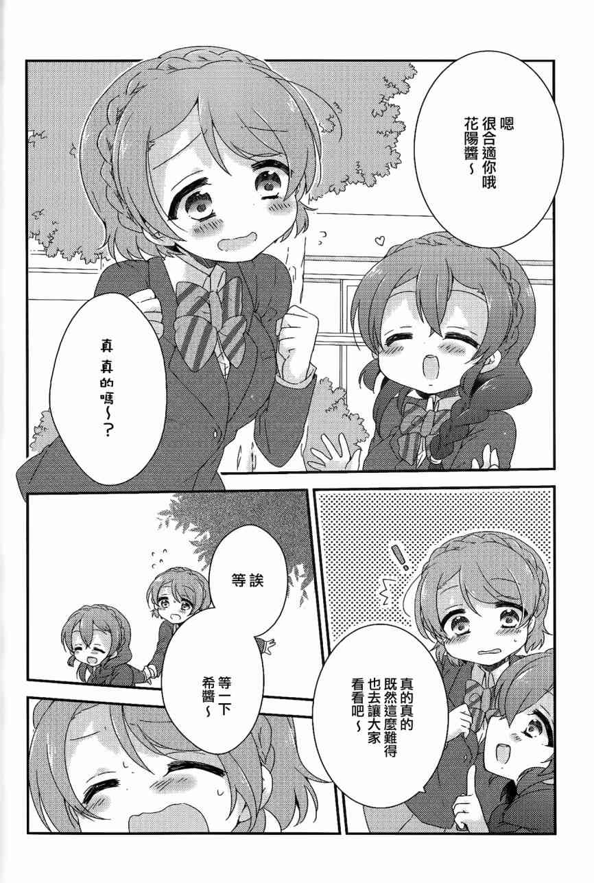 《LoveLive》漫画最新章节希碳的模仿Collection免费下拉式在线观看章节第【10】张图片