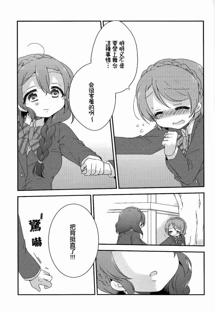 《LoveLive》漫画最新章节希碳的模仿Collection免费下拉式在线观看章节第【11】张图片