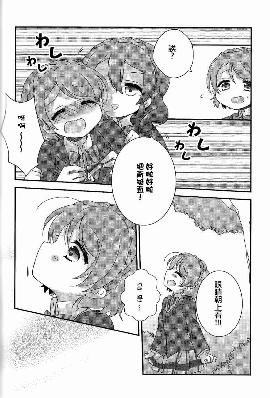 《LoveLive》漫画最新章节希碳的模仿Collection免费下拉式在线观看章节第【12】张图片