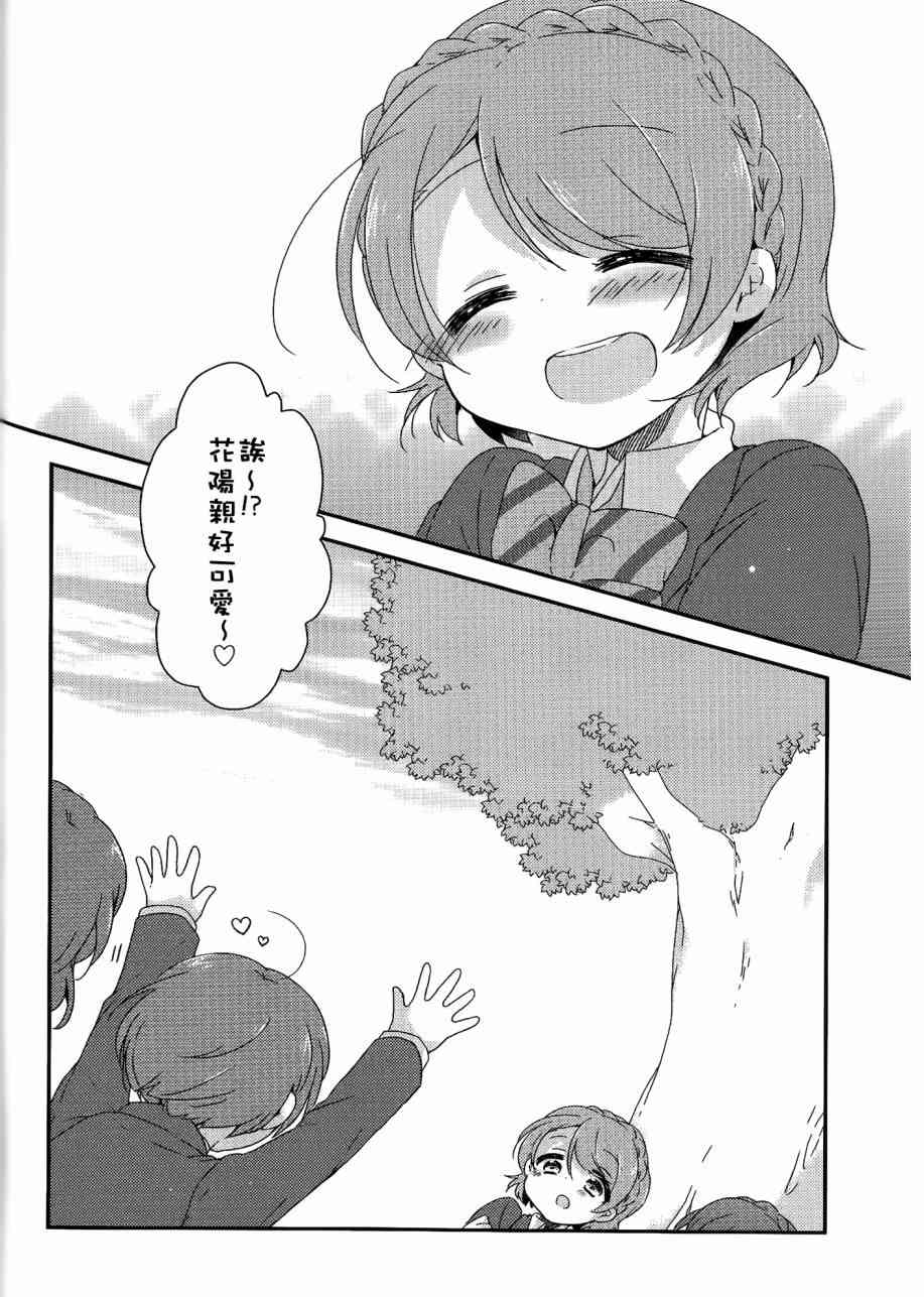 《LoveLive》漫画最新章节希碳的模仿Collection免费下拉式在线观看章节第【14】张图片