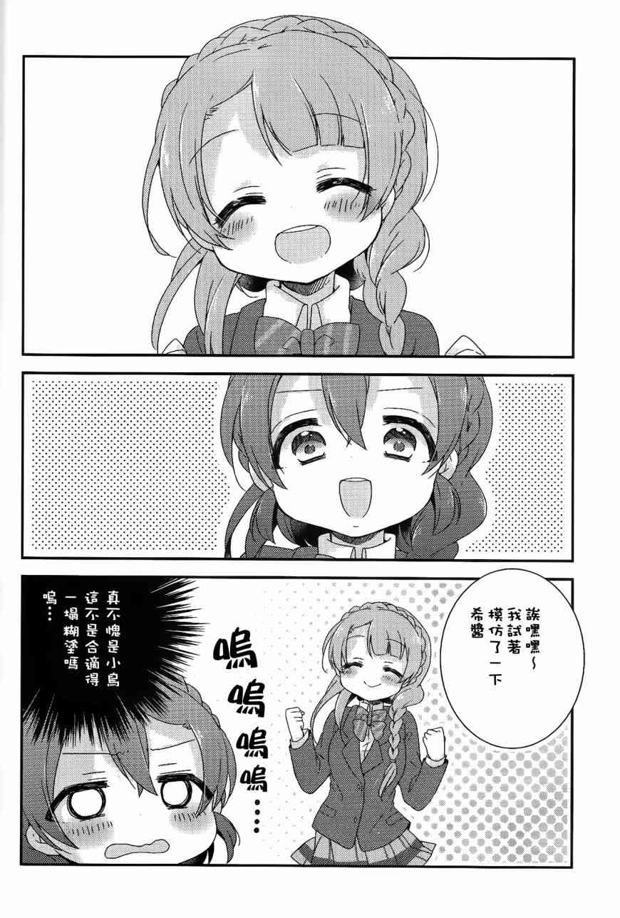 《LoveLive》漫画最新章节希碳的模仿Collection免费下拉式在线观看章节第【16】张图片