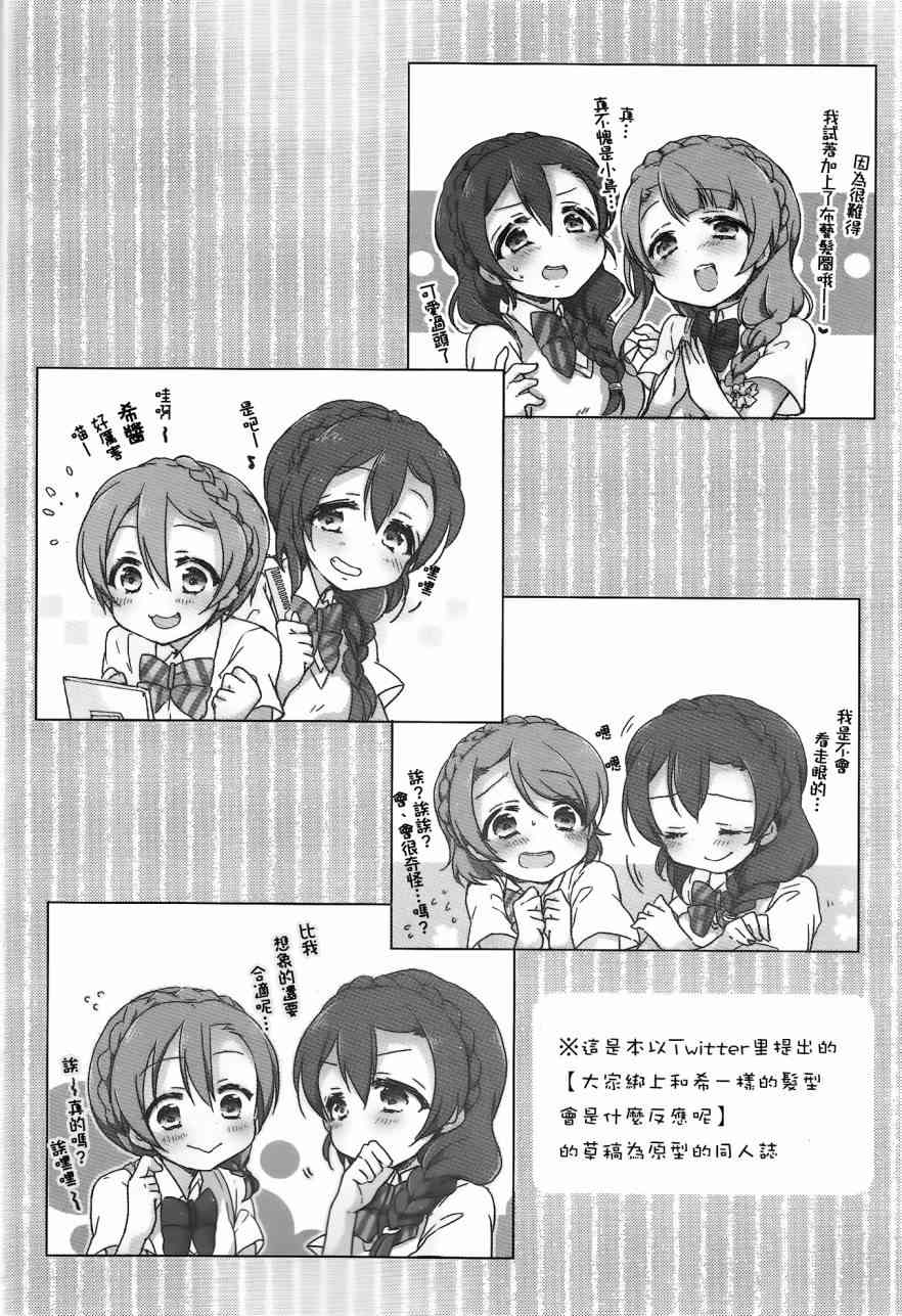 《LoveLive》漫画最新章节希碳的模仿Collection免费下拉式在线观看章节第【2】张图片