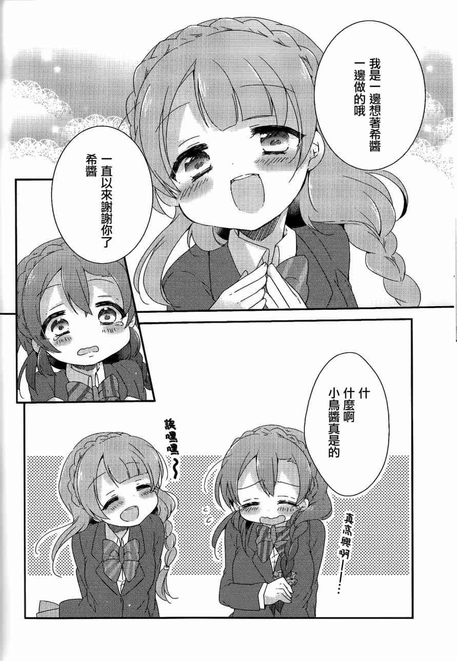 《LoveLive》漫画最新章节希碳的模仿Collection免费下拉式在线观看章节第【20】张图片