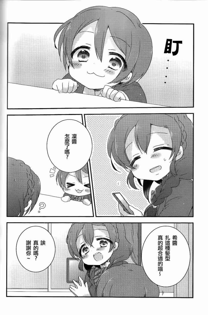 《LoveLive》漫画最新章节希碳的模仿Collection免费下拉式在线观看章节第【22】张图片