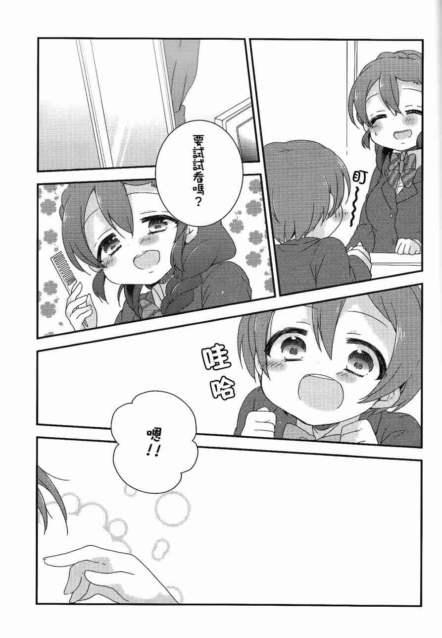 《LoveLive》漫画最新章节希碳的模仿Collection免费下拉式在线观看章节第【23】张图片