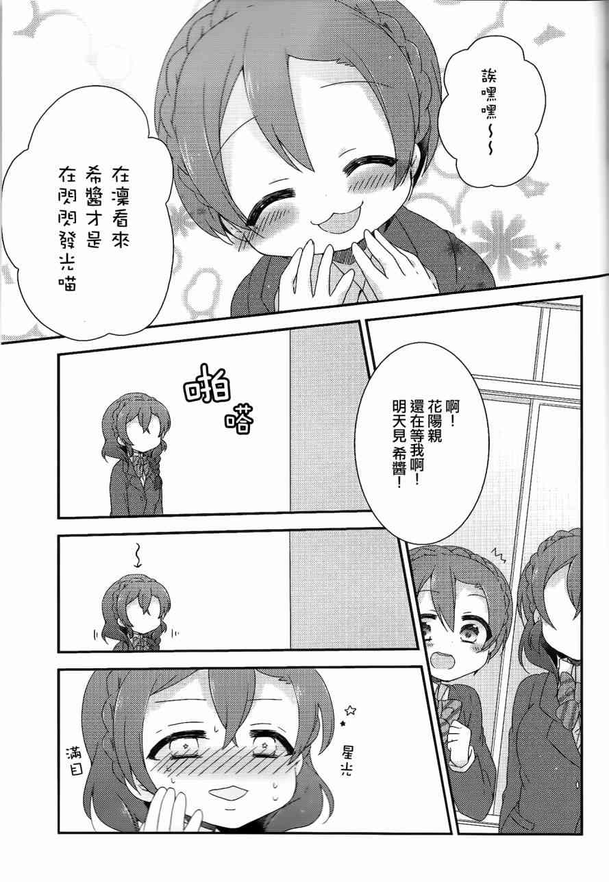 《LoveLive》漫画最新章节希碳的模仿Collection免费下拉式在线观看章节第【27】张图片