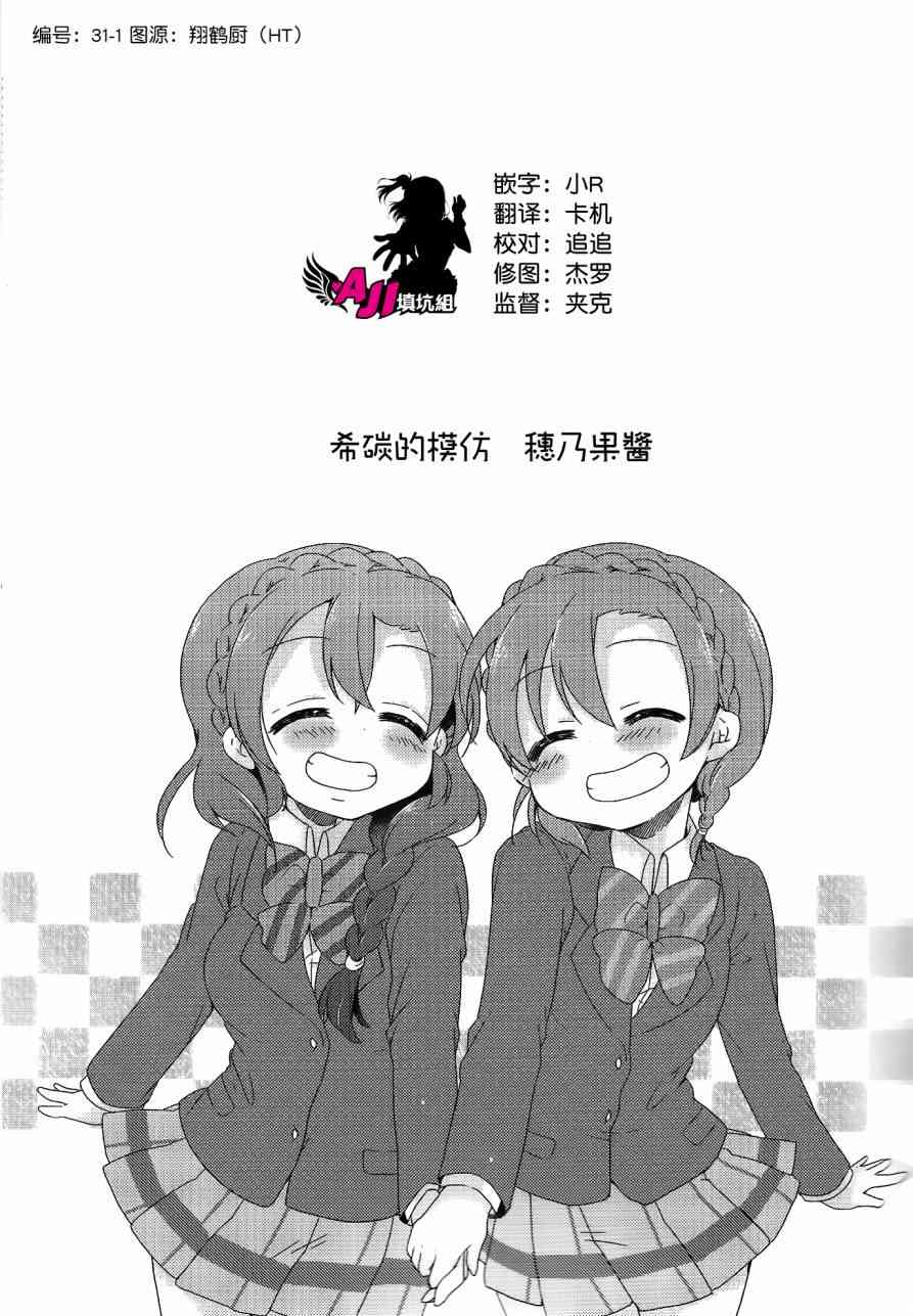 《LoveLive》漫画最新章节希碳的模仿Collection免费下拉式在线观看章节第【3】张图片