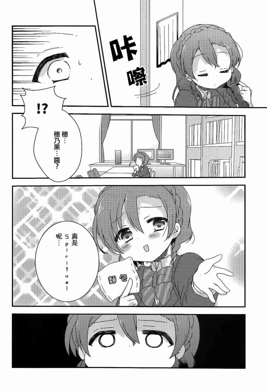 《LoveLive》漫画最新章节希碳的模仿Collection免费下拉式在线观看章节第【4】张图片