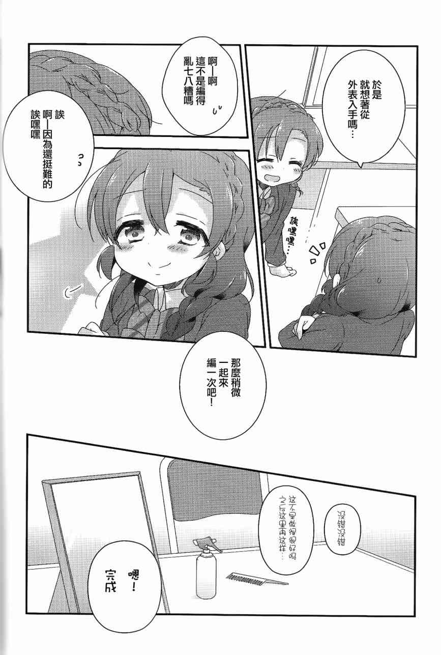 《LoveLive》漫画最新章节希碳的模仿Collection免费下拉式在线观看章节第【6】张图片