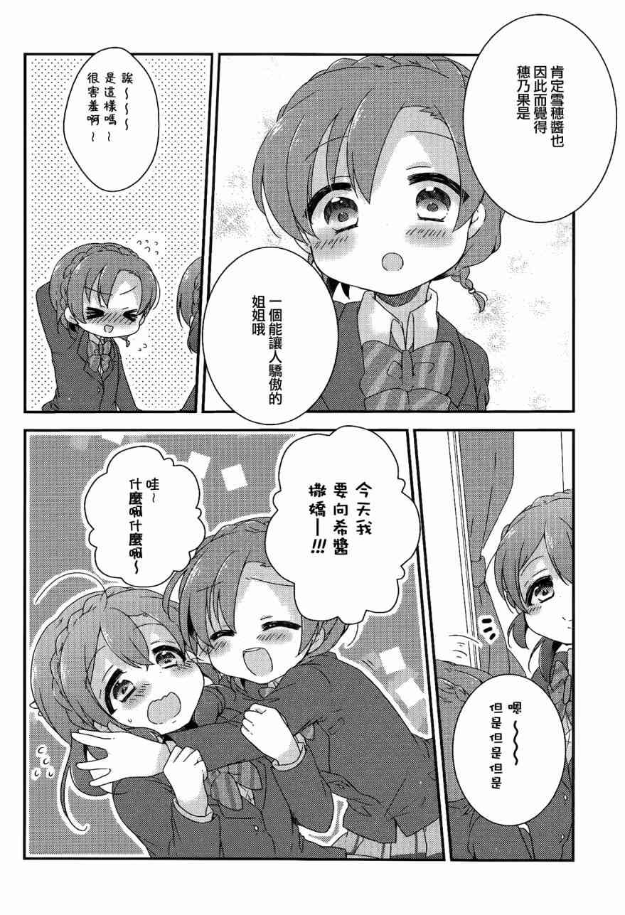 《LoveLive》漫画最新章节希碳的模仿Collection免费下拉式在线观看章节第【8】张图片