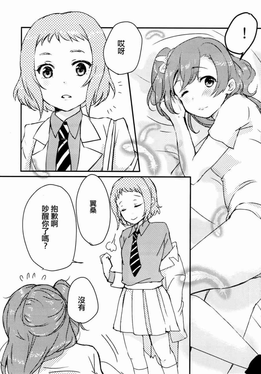 《LoveLive》漫画最新章节Sweet Room免费下拉式在线观看章节第【2】张图片