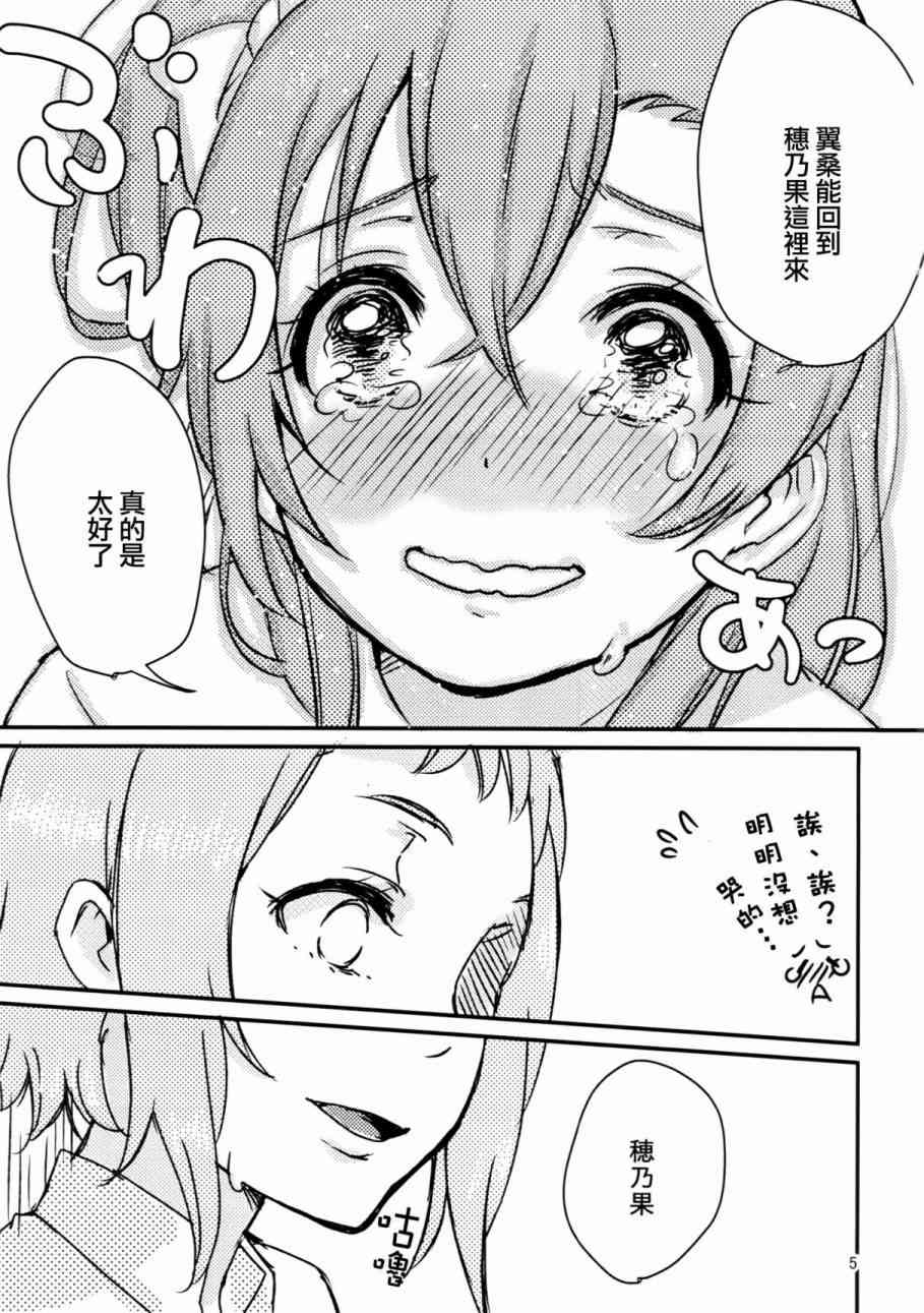 《LoveLive》漫画最新章节Sweet Room免费下拉式在线观看章节第【4】张图片