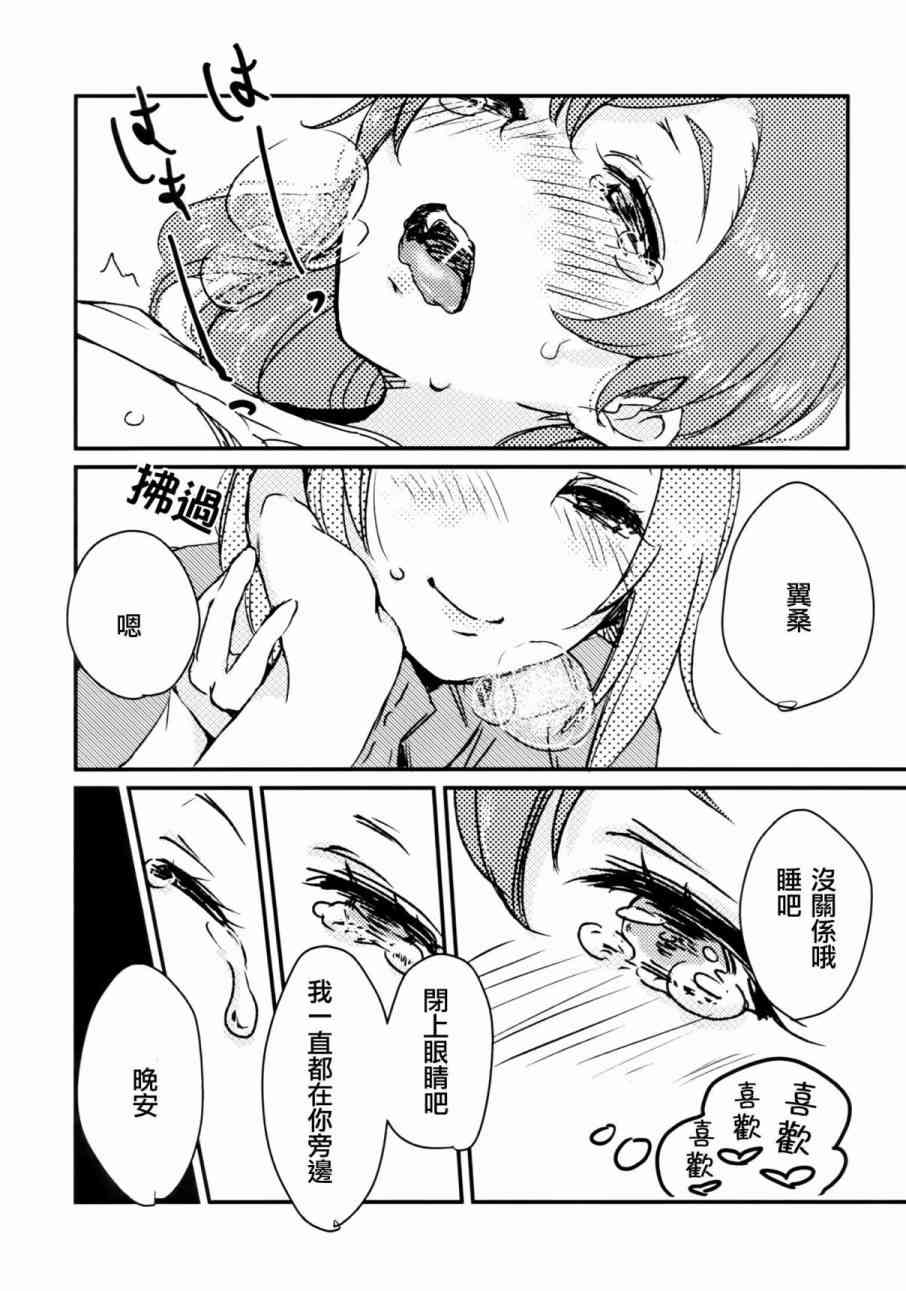 《LoveLive》漫画最新章节Sweet Room免费下拉式在线观看章节第【6】张图片