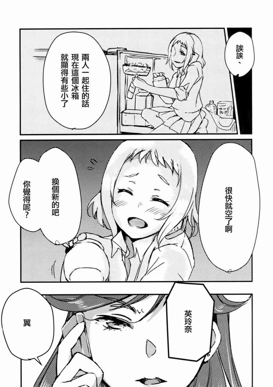 《LoveLive》漫画最新章节Sweet Room免费下拉式在线观看章节第【7】张图片