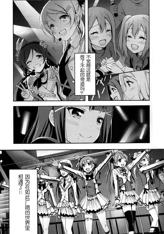 《LoveLive》漫画最新章节Sunshine baby免费下拉式在线观看章节第【13】张图片