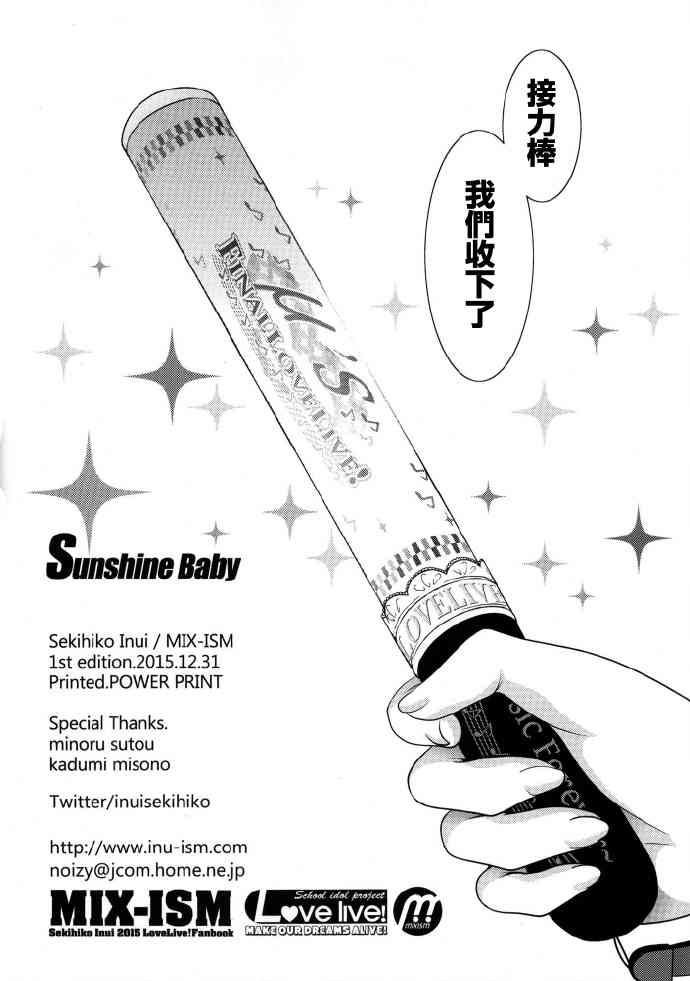 《LoveLive》漫画最新章节Sunshine baby免费下拉式在线观看章节第【16】张图片