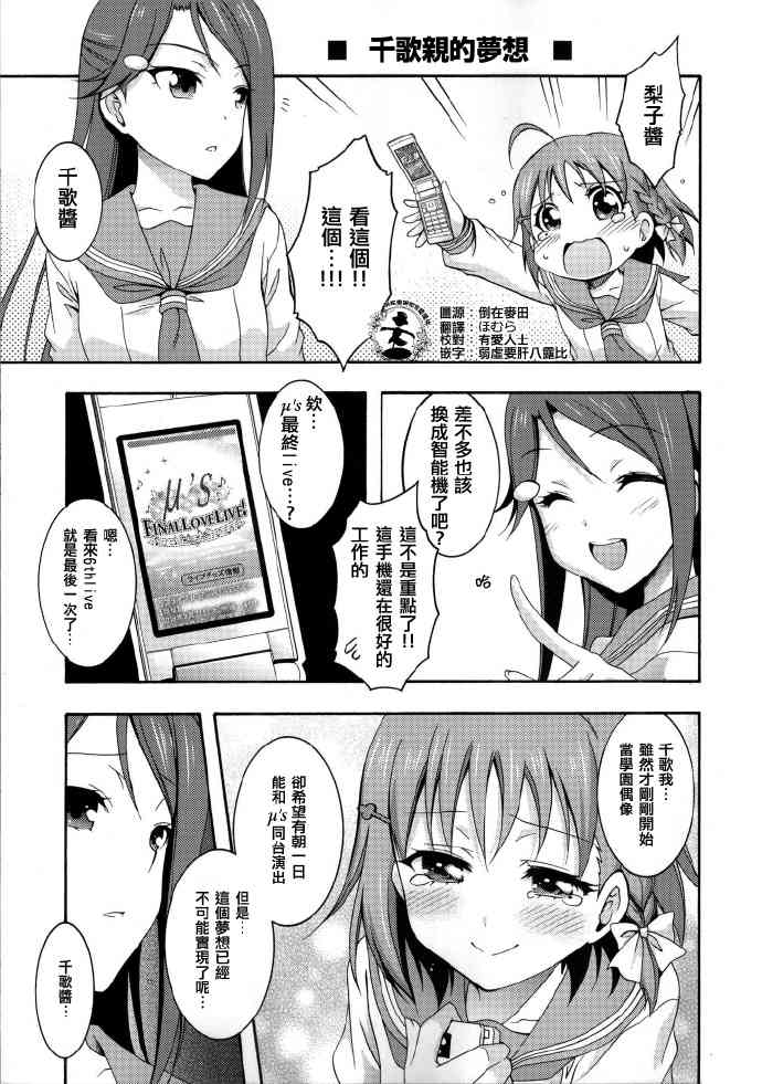 《LoveLive》漫画最新章节Sunshine baby免费下拉式在线观看章节第【4】张图片