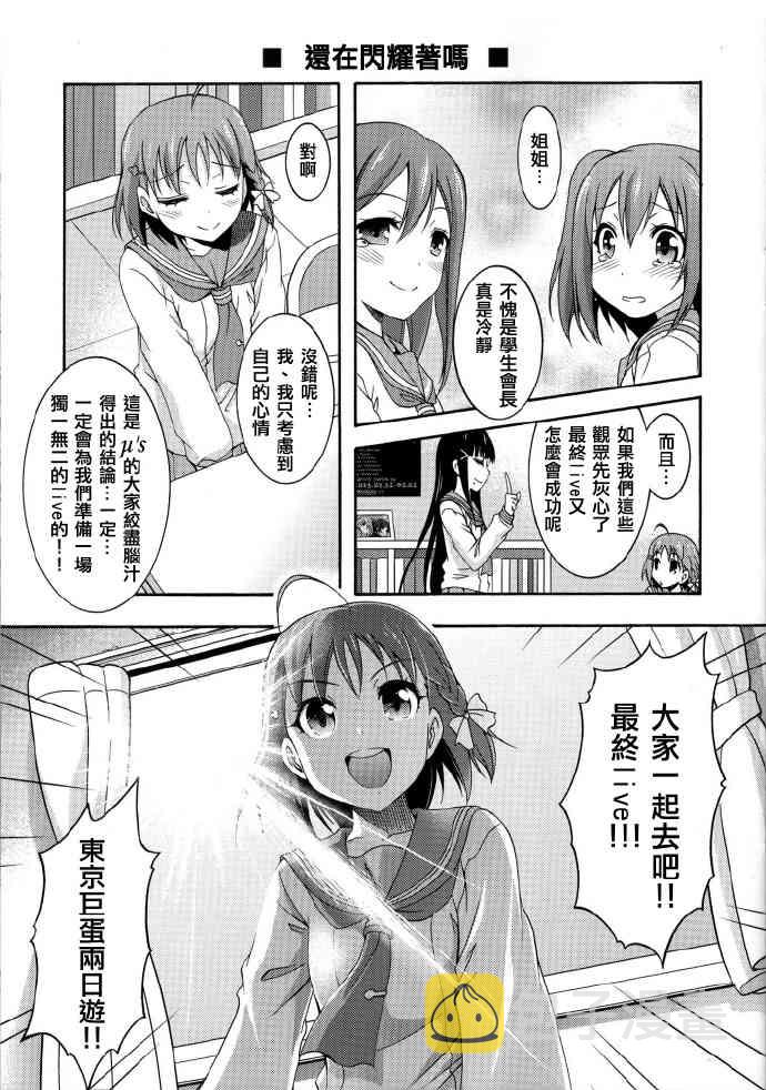 《LoveLive》漫画最新章节Sunshine baby免费下拉式在线观看章节第【6】张图片