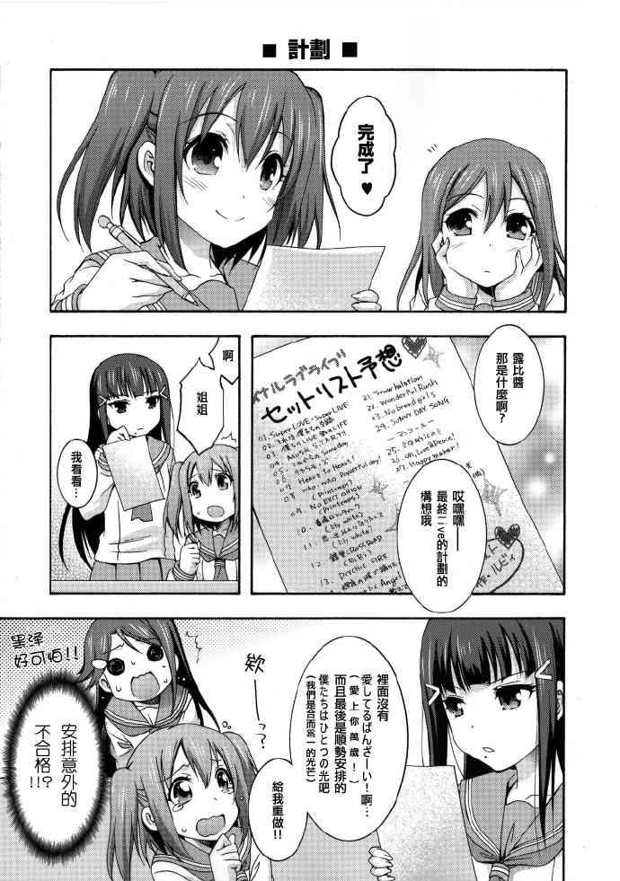 《LoveLive》漫画最新章节Sunshine baby免费下拉式在线观看章节第【8】张图片