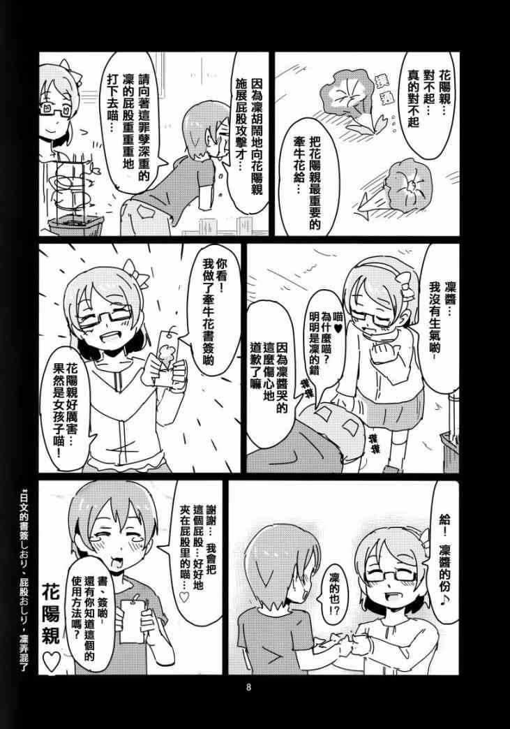 《LoveLive》漫画最新章节花阳亲免费下拉式在线观看章节第【10】张图片