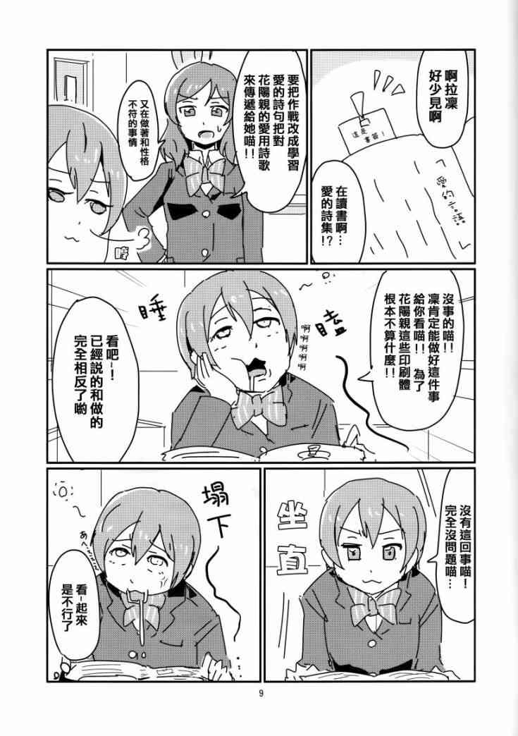 《LoveLive》漫画最新章节花阳亲免费下拉式在线观看章节第【11】张图片