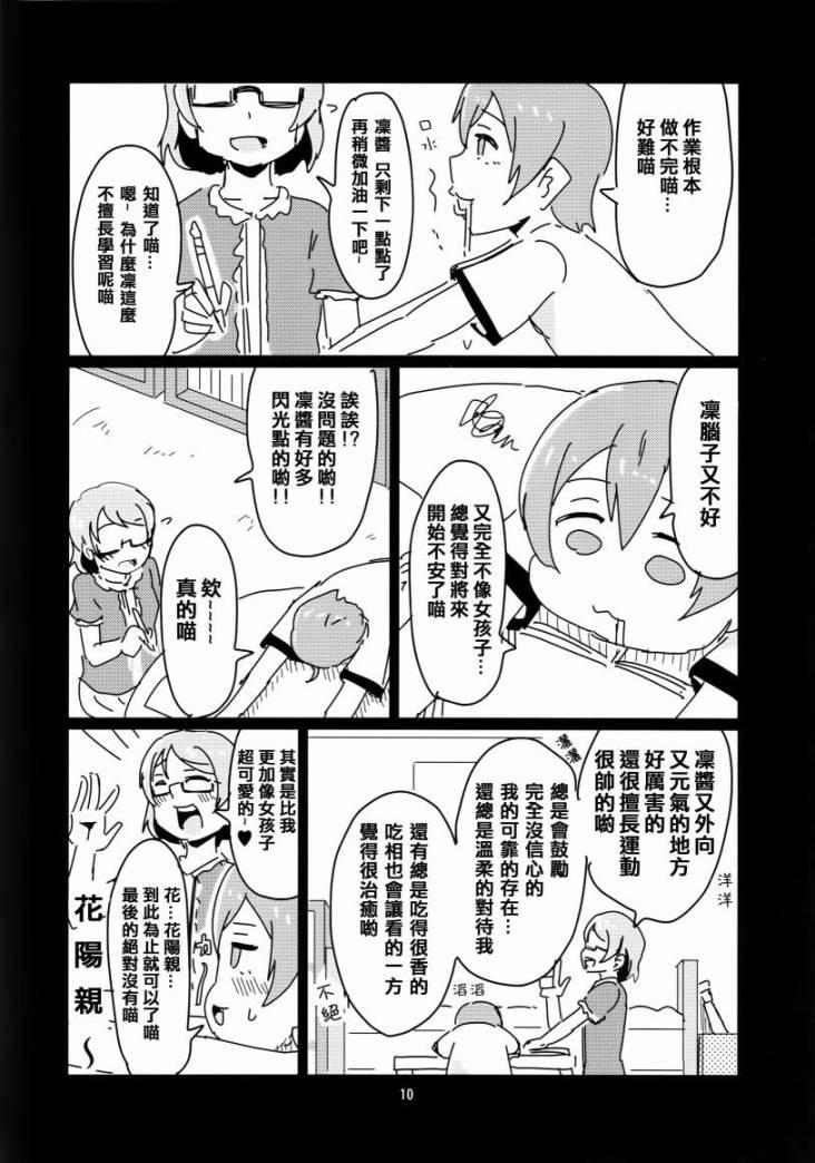 《LoveLive》漫画最新章节花阳亲免费下拉式在线观看章节第【12】张图片