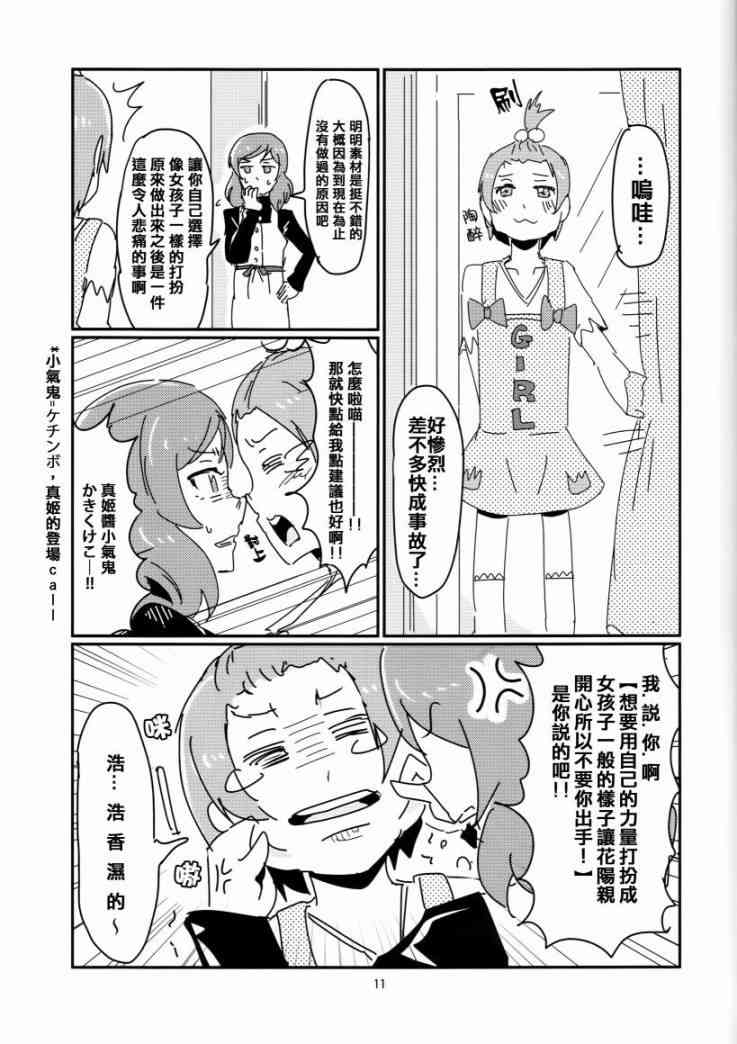 《LoveLive》漫画最新章节花阳亲免费下拉式在线观看章节第【13】张图片