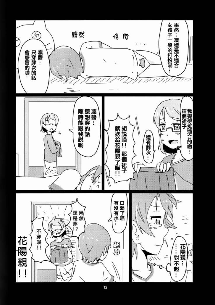 《LoveLive》漫画最新章节花阳亲免费下拉式在线观看章节第【14】张图片