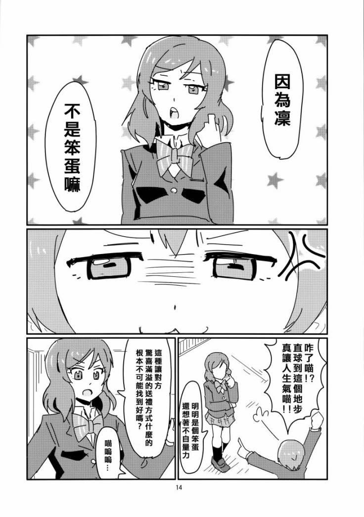 《LoveLive》漫画最新章节花阳亲免费下拉式在线观看章节第【16】张图片