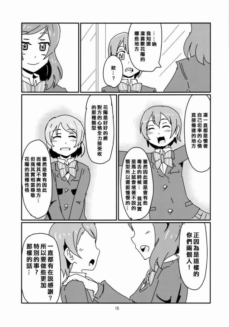 《LoveLive》漫画最新章节花阳亲免费下拉式在线观看章节第【17】张图片