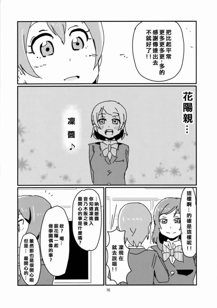 《LoveLive》漫画最新章节花阳亲免费下拉式在线观看章节第【18】张图片