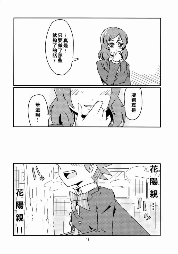 《LoveLive》漫画最新章节花阳亲免费下拉式在线观看章节第【20】张图片