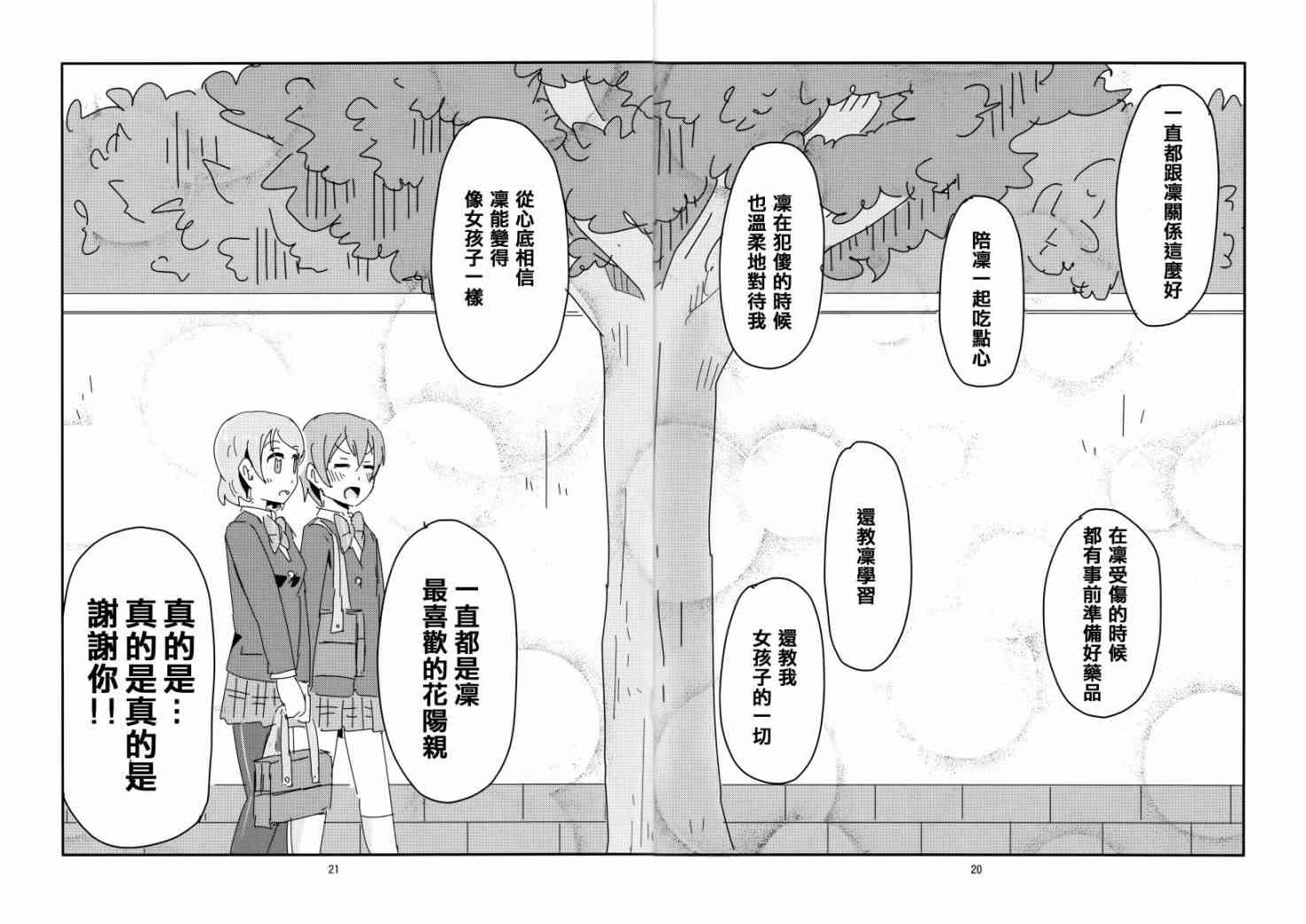 《LoveLive》漫画最新章节花阳亲免费下拉式在线观看章节第【22】张图片