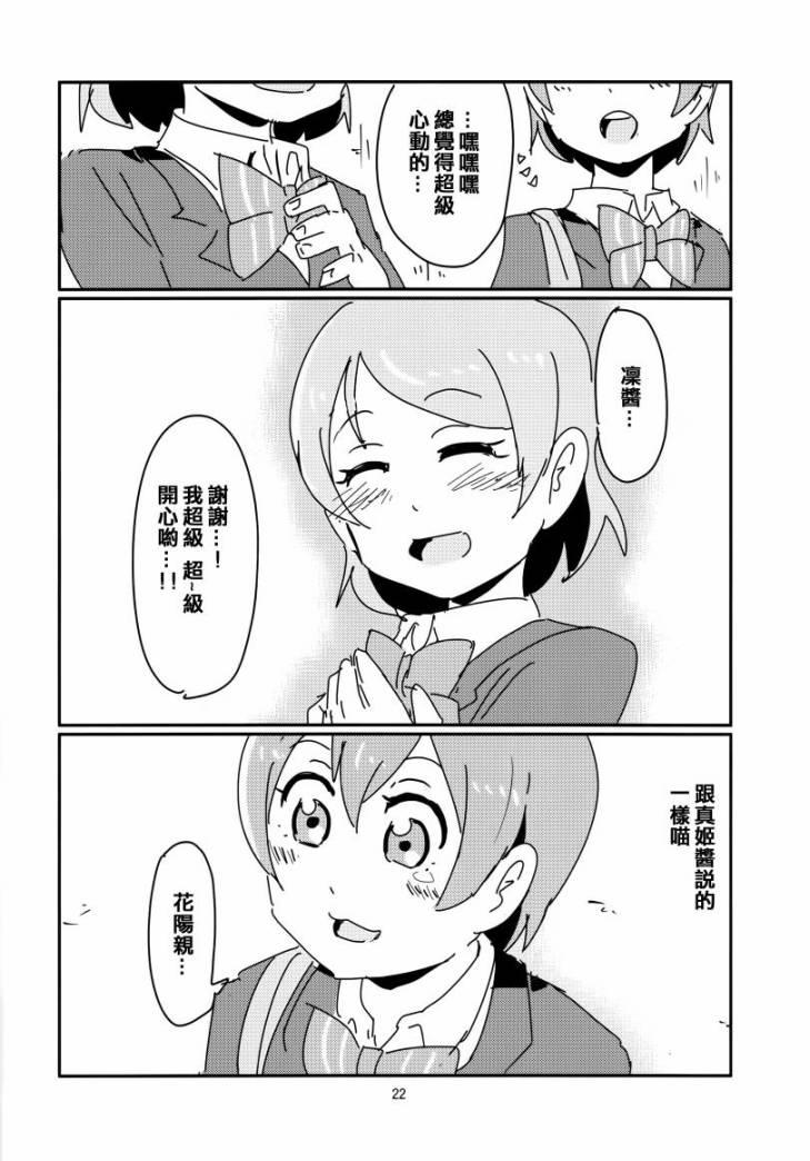 《LoveLive》漫画最新章节花阳亲免费下拉式在线观看章节第【23】张图片