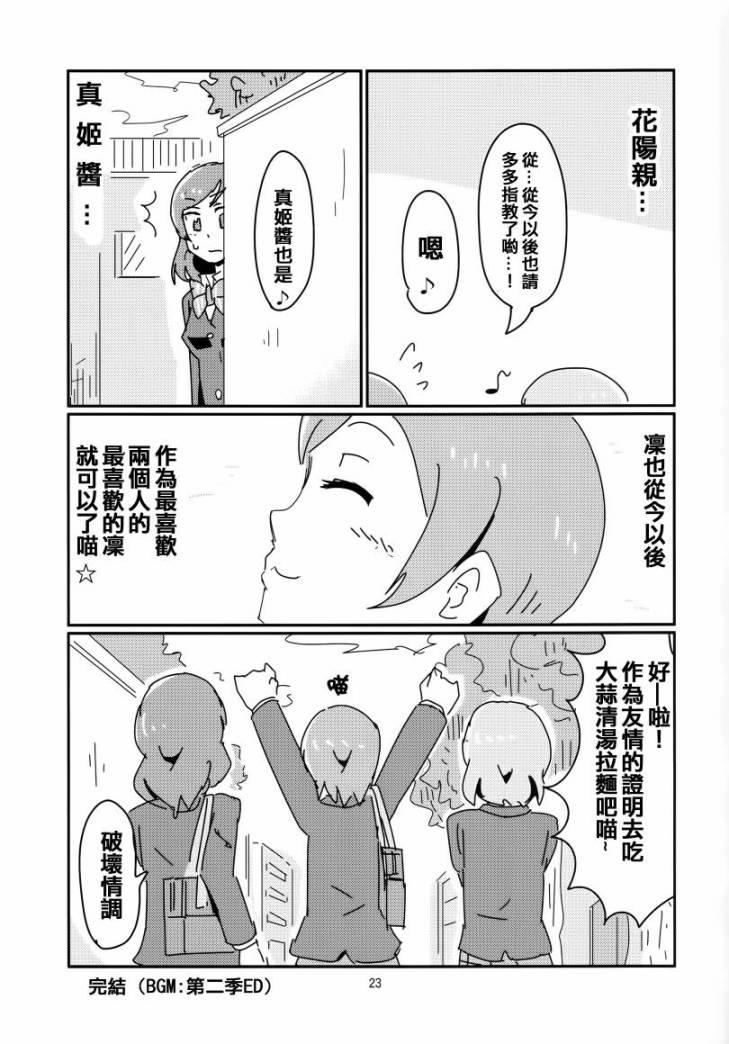 《LoveLive》漫画最新章节花阳亲免费下拉式在线观看章节第【24】张图片